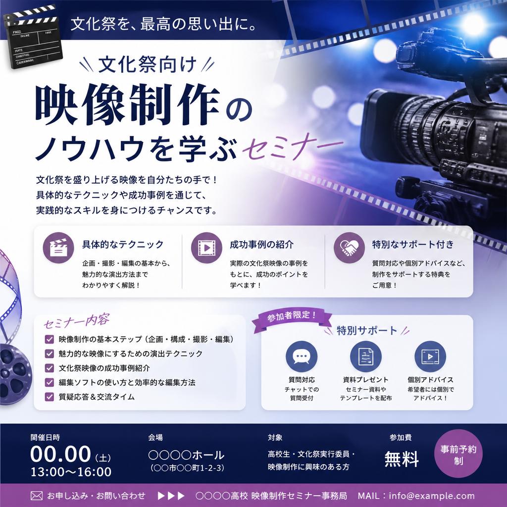 映像制作セミナーのご案内
